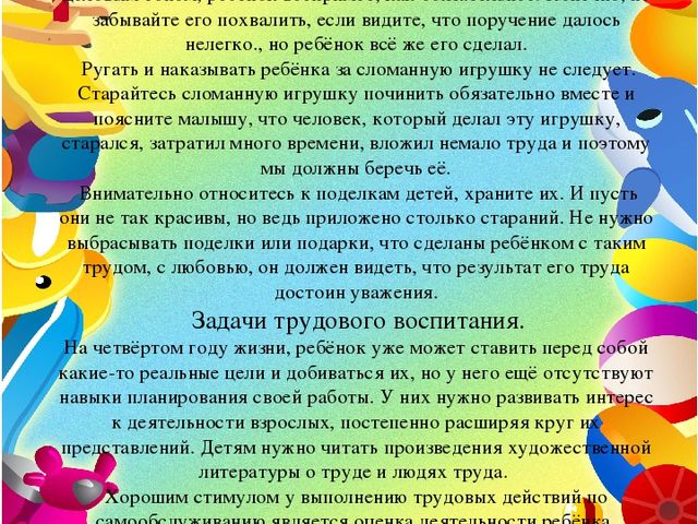 Презентация Как вырастить трудолюбивого ребенка