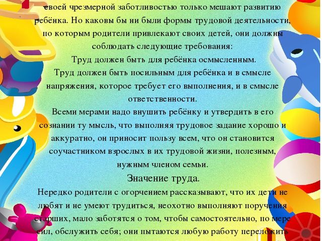 Презентация Как вырастить трудолюбивого ребенка