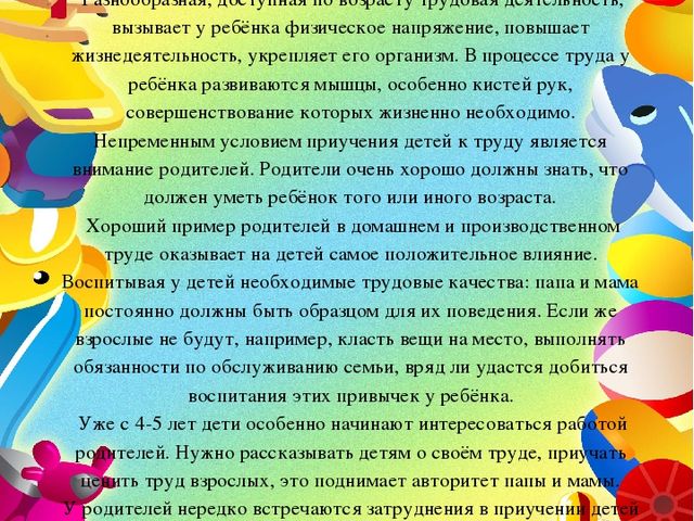 Презентация Как вырастить трудолюбивого ребенка