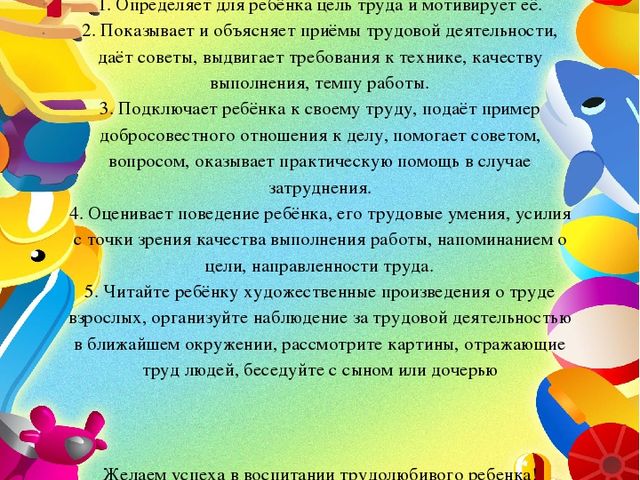Презентация Как вырастить трудолюбивого ребенка