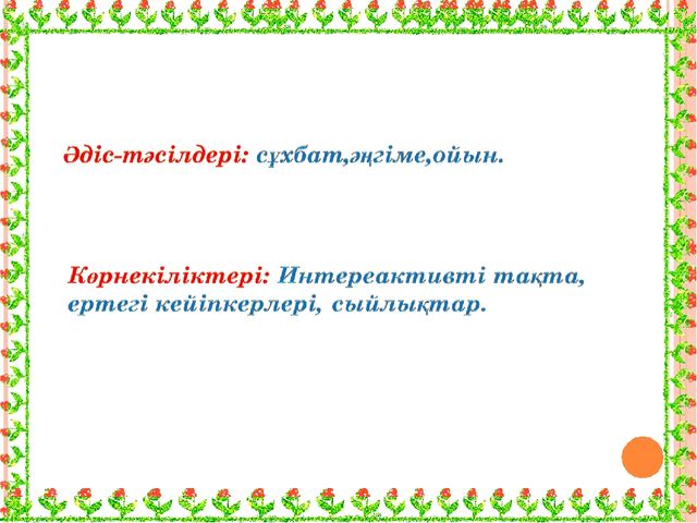 Презентация "Мақта қыз бен мысық ертегісі"