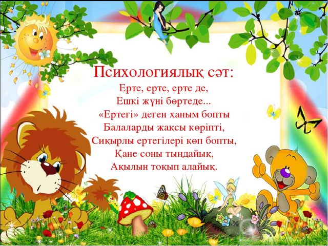 Презентация "Мақта қыз бен мысық ертегісі"