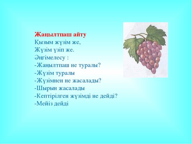 Презентация "Мақта қыз бен мысық ертегісі"