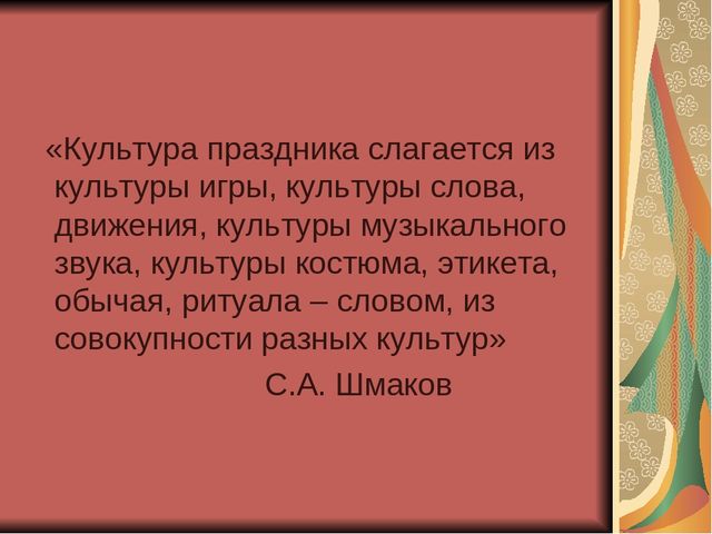 Презентация "Приобщение детей к крымскотатарским традициям на основе народных праздников"