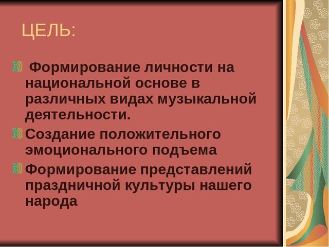 Презентация "Приобщение детей к крымскотатарским традициям на основе народных праздников"