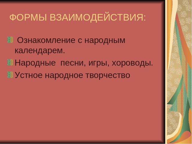 Презентация "Приобщение детей к крымскотатарским традициям на основе народных праздников"