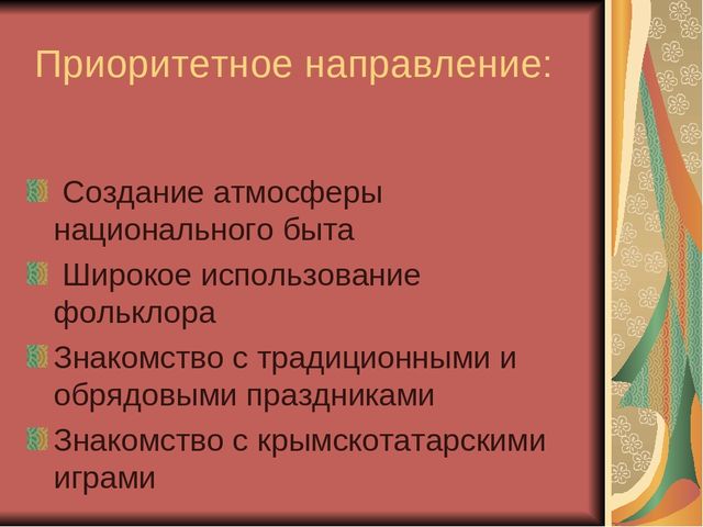 Презентация "Приобщение детей к крымскотатарским традициям на основе народных праздников"