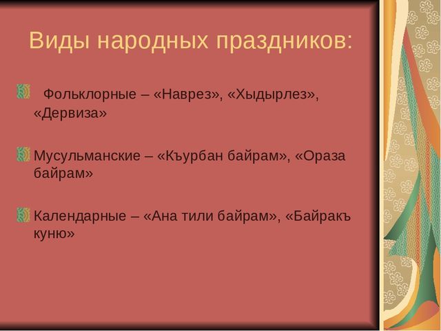 Презентация "Приобщение детей к крымскотатарским традициям на основе народных праздников"