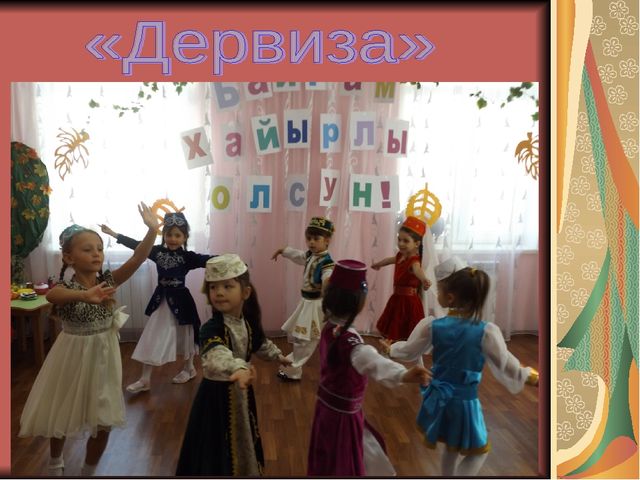 Презентация "Приобщение детей к крымскотатарским традициям на основе народных праздников"