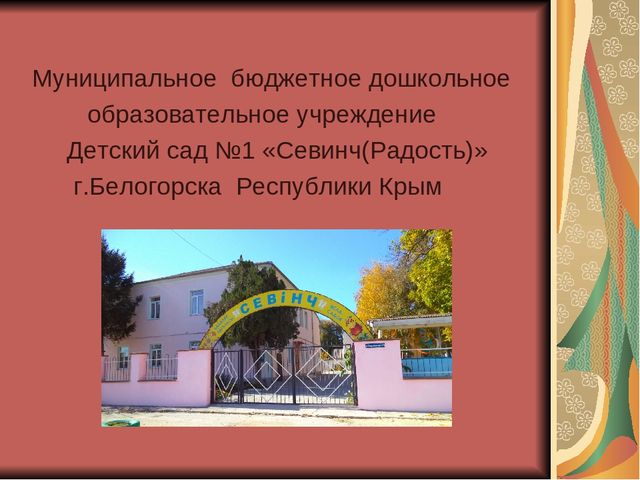 Презентация "Приобщение детей к крымскотатарским традициям на основе народных праздников"