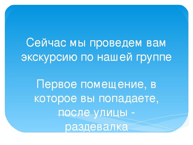 Презентация предметно развивающей среды