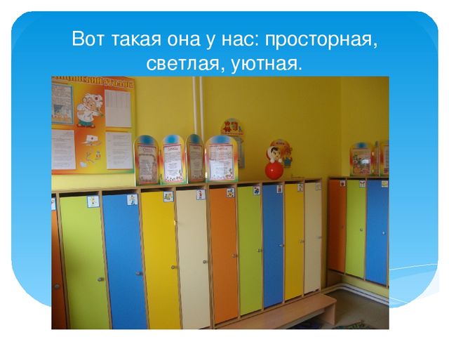 Презентация предметно развивающей среды