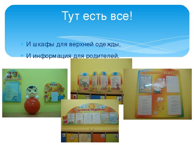 Презентация предметно развивающей среды