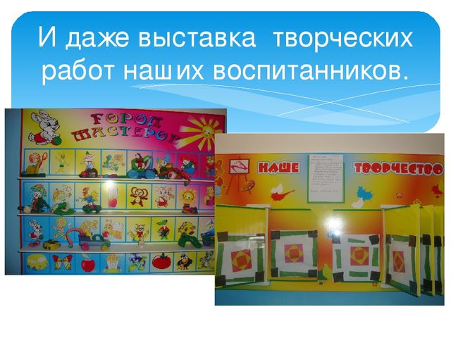 Презентация предметно развивающей среды