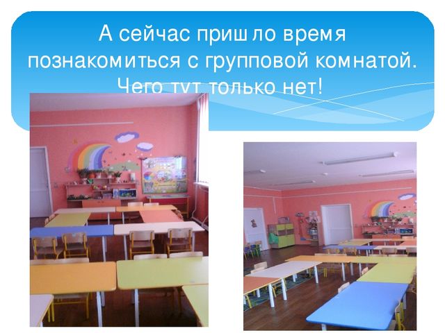 Презентация предметно развивающей среды