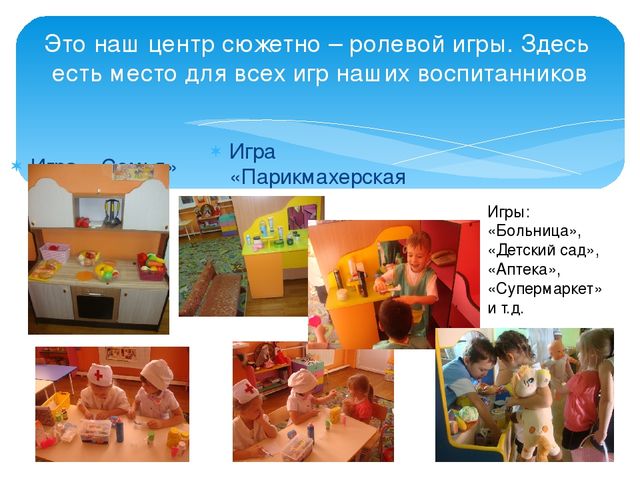 Презентация предметно развивающей среды