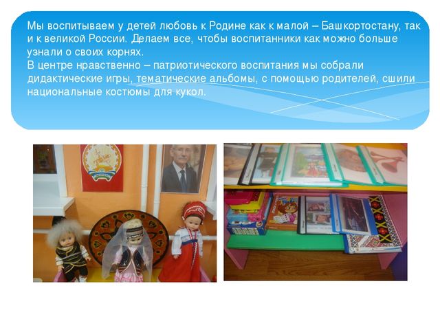 Презентация предметно развивающей среды