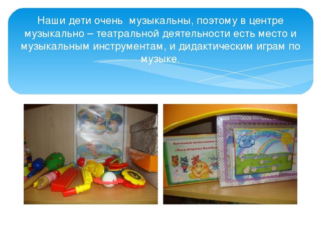 Презентация предметно развивающей среды