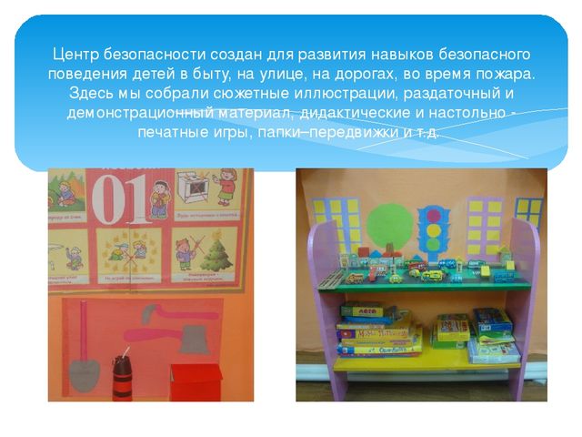 Презентация предметно развивающей среды
