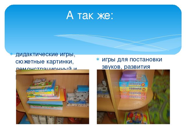 Презентация предметно развивающей среды
