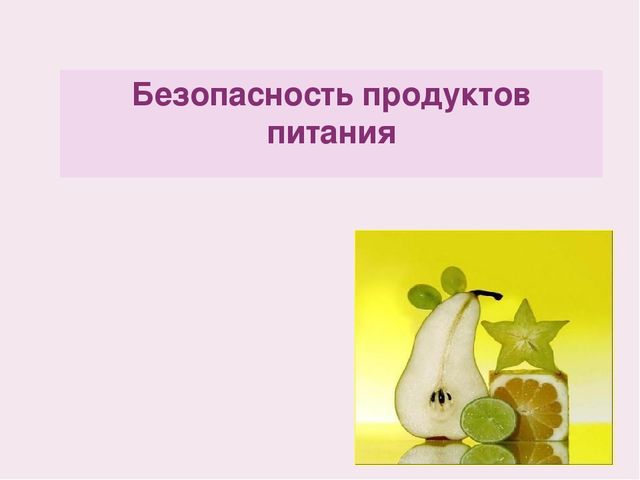 "Оценка качества и безопасности питания детей в детском саду"
