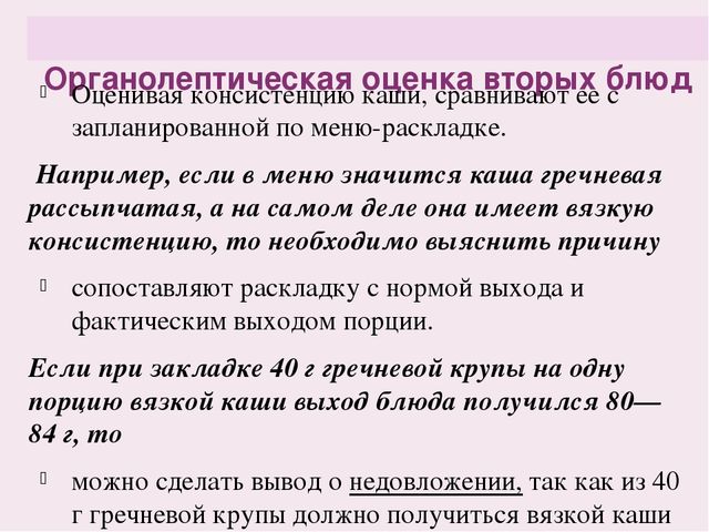 "Оценка качества и безопасности питания детей в детском саду"