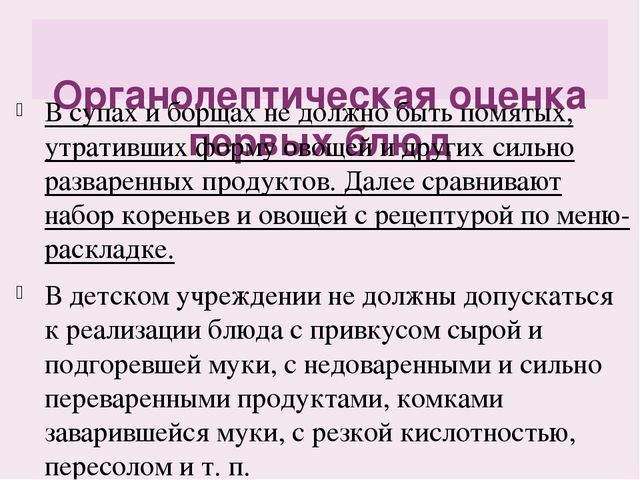 "Оценка качества и безопасности питания детей в детском саду"