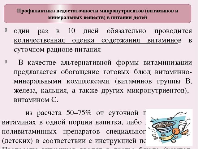 "Оценка качества и безопасности питания детей в детском саду"