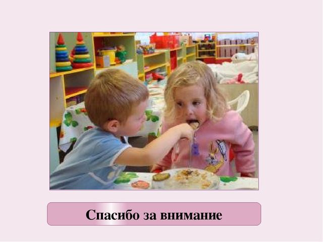 "Оценка качества и безопасности питания детей в детском саду"
