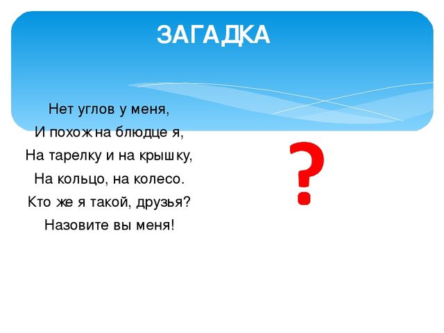 Сказка о геометрических фигурах