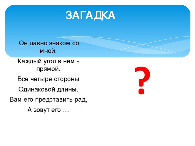 Сказка о геометрических фигурах