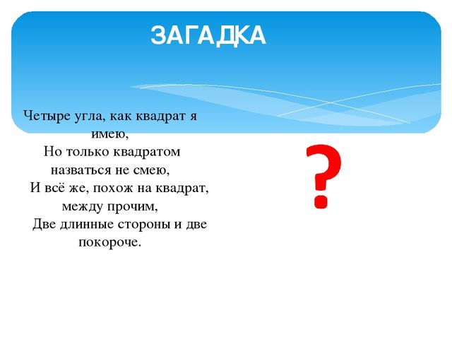 Сказка о геометрических фигурах