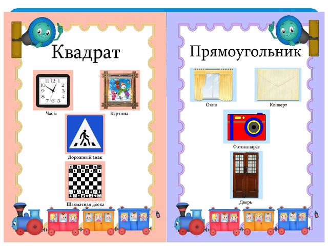 Сказка о геометрических фигурах