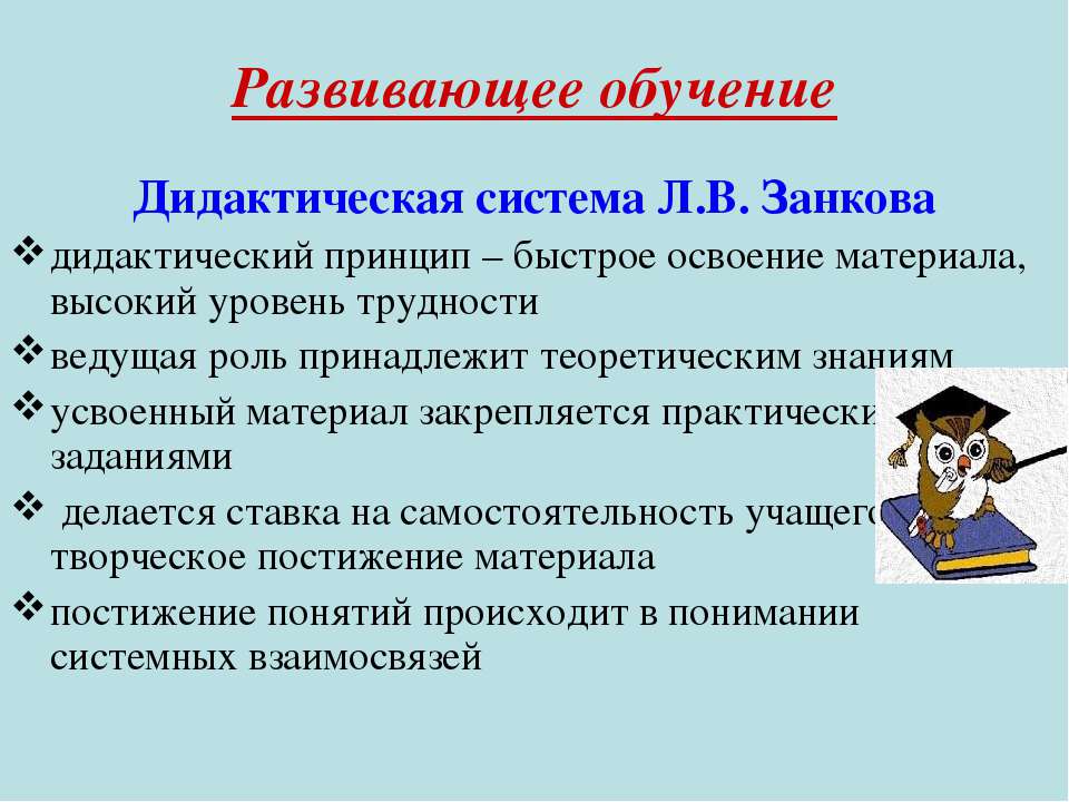 Презентация на тему технологии развивающего обучения