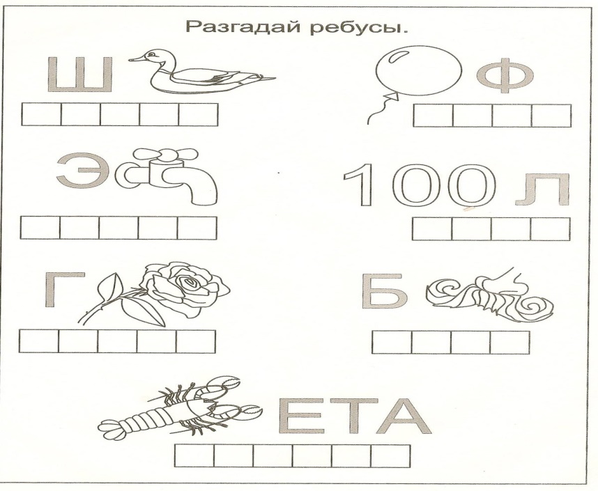 Ребусы для детей 6 7 лет в картинках по математике