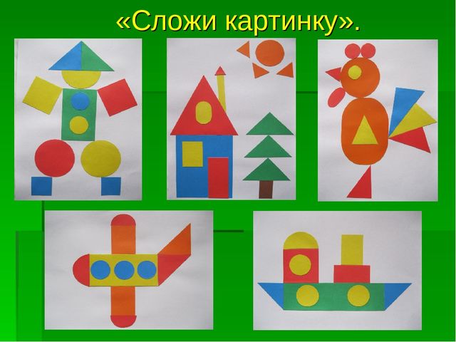 Презентация по математике для средней группы "Путешествие в город геометрических фигур"