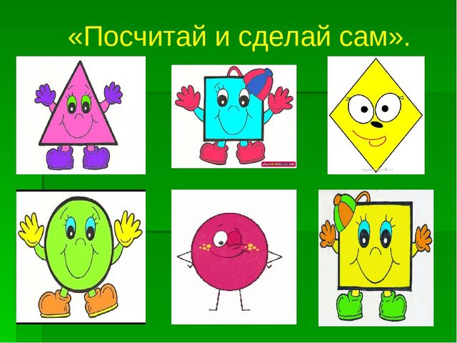 Презентация по математике для средней группы "Путешествие в город геометрических фигур"