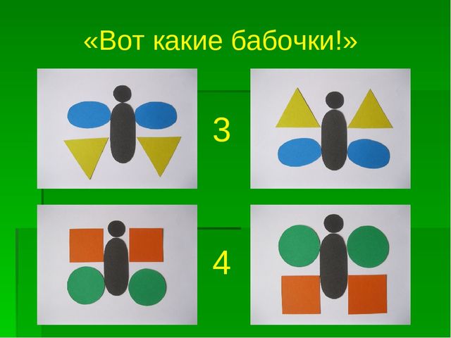 Презентация по математике для средней группы "Путешествие в город геометрических фигур"