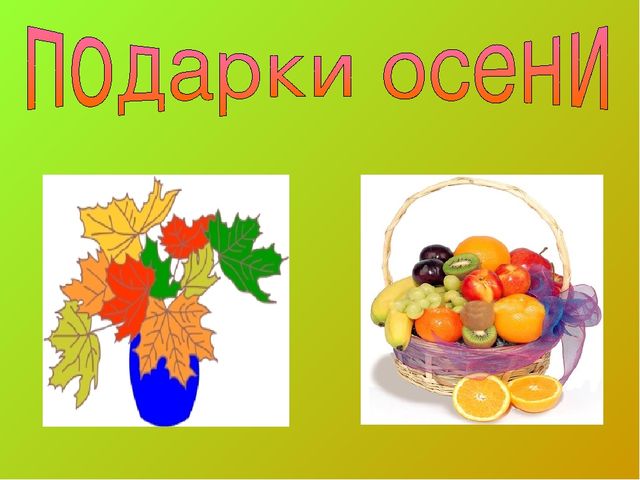Чудо овощи и фрукты