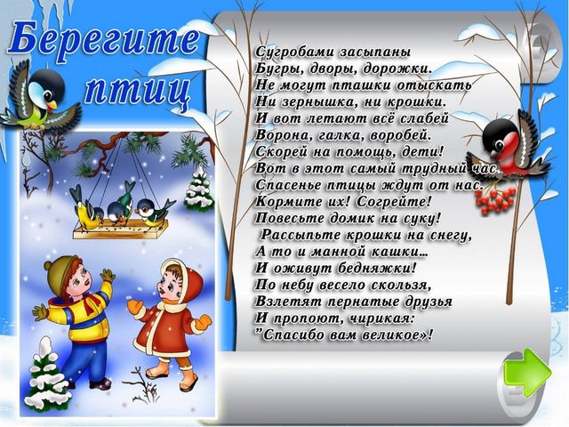 Презентация по окружающему миру на тему "Зимующие птицы"