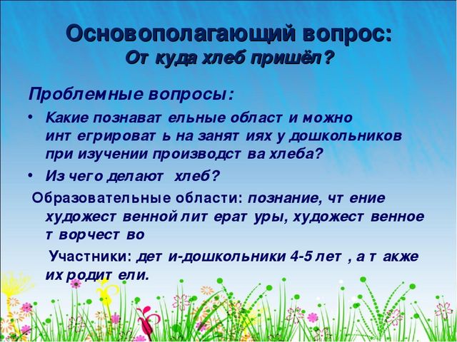 " От зёрнышка до булочки"
