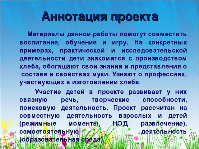 Аннотация к проекту мой город