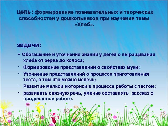 " От зёрнышка до булочки"