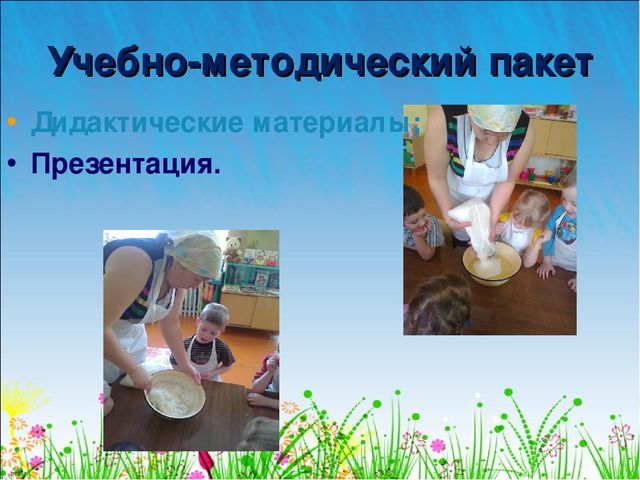 " От зёрнышка до булочки"
