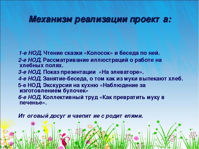 " От зёрнышка до булочки"