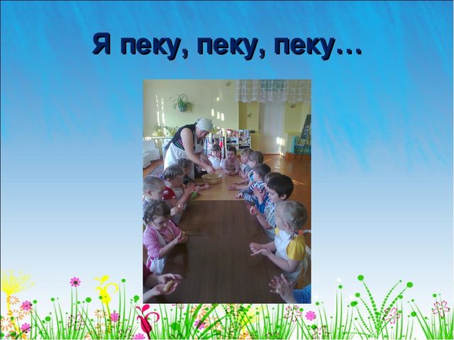 " От зёрнышка до булочки"
