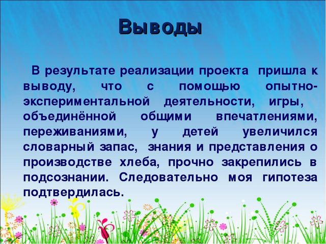 " От зёрнышка до булочки"