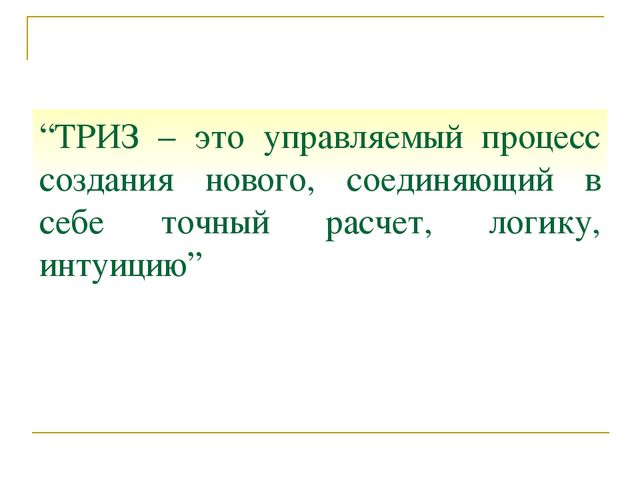 Использование ТРИЗ –технологии в познавательно-речевом развитии дошкольников