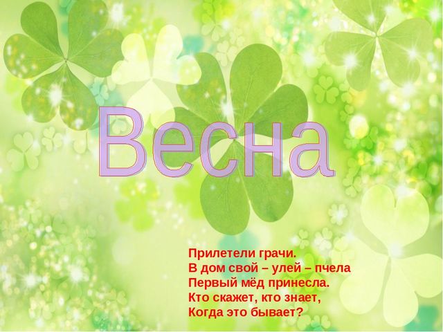 Презентация по ознакомлению с окружающим "Времена года"
