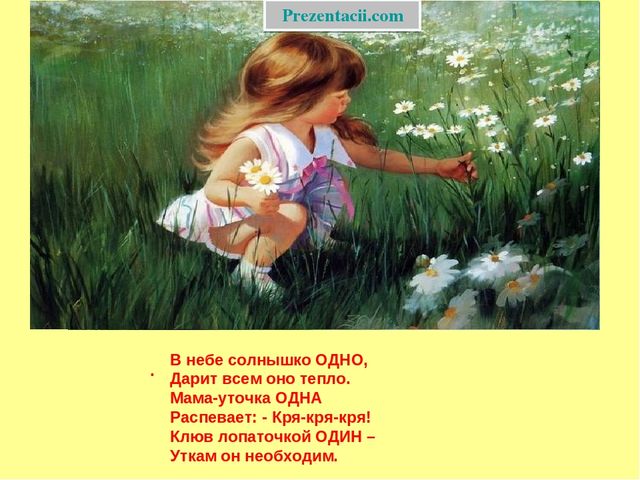 Презентация по ознакомлению с окружающим "Времена года"